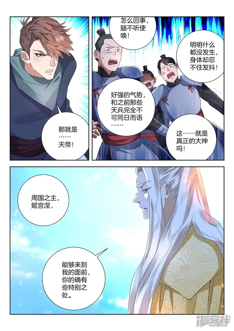 第419话 众神之神 第10页