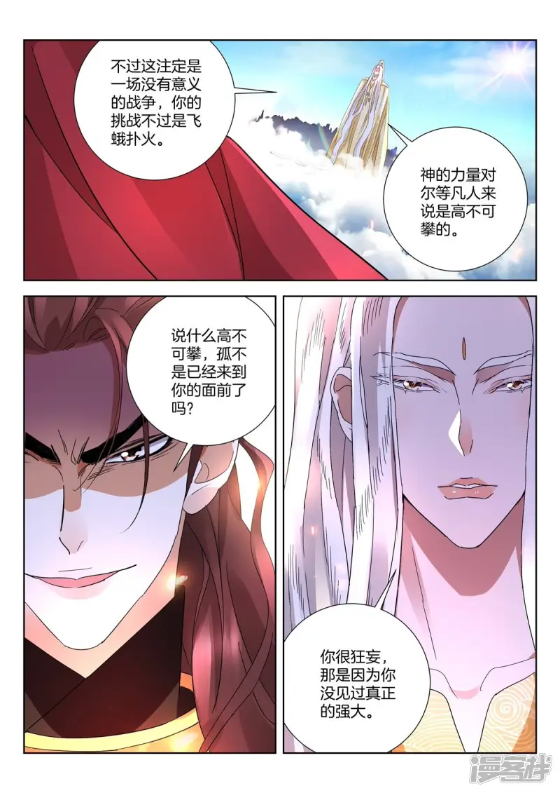 第419话 众神之神 第11页
