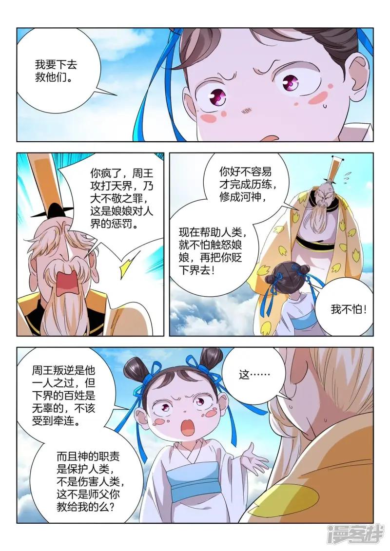 第418话 老哥罩我 第3页