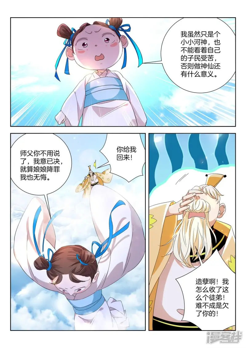 第418话 老哥罩我 第4页