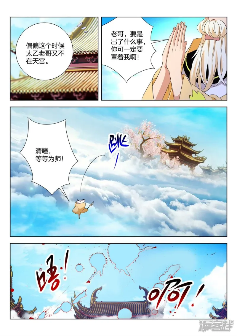 第418话 老哥罩我 第5页