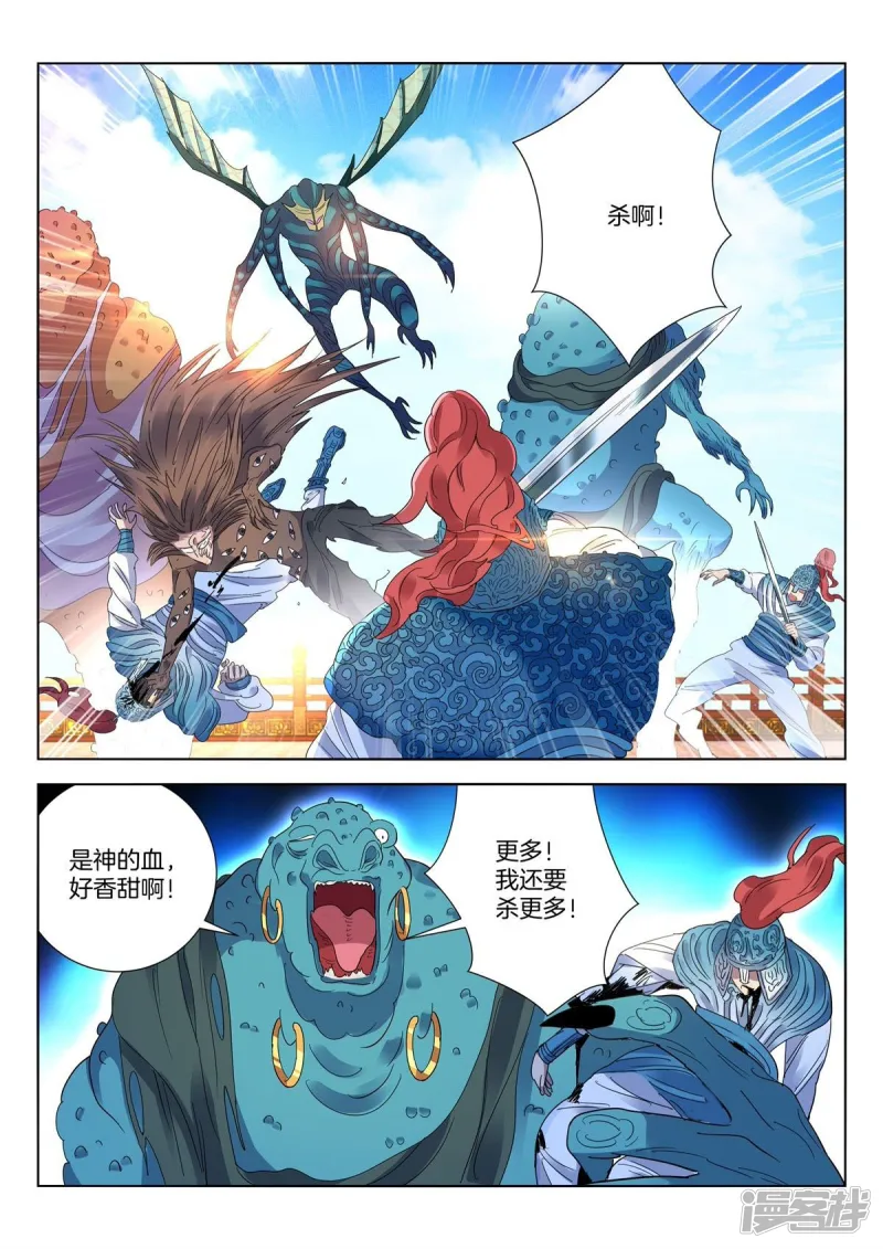 第418话 老哥罩我 第6页