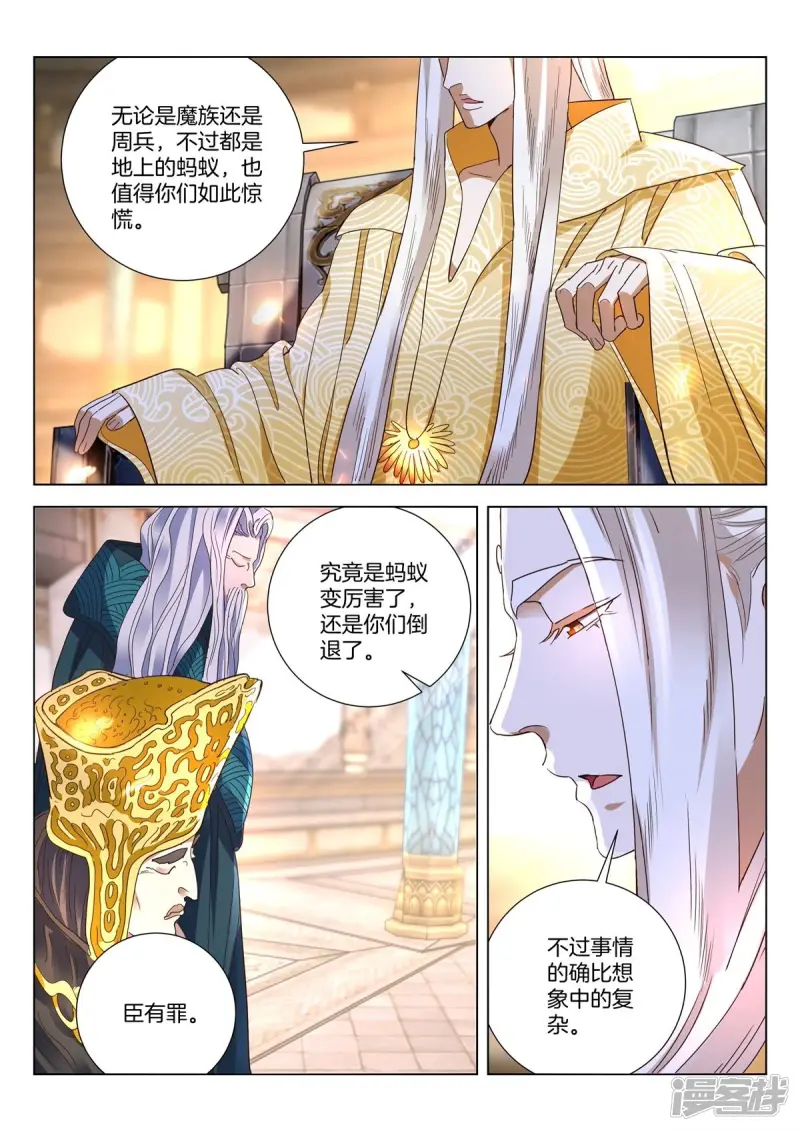 第418话 老哥罩我 第10页