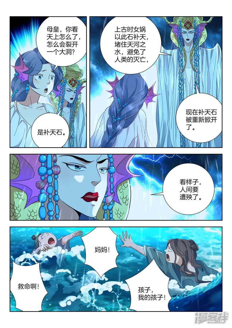 第417话 雷霆之怒 第3页