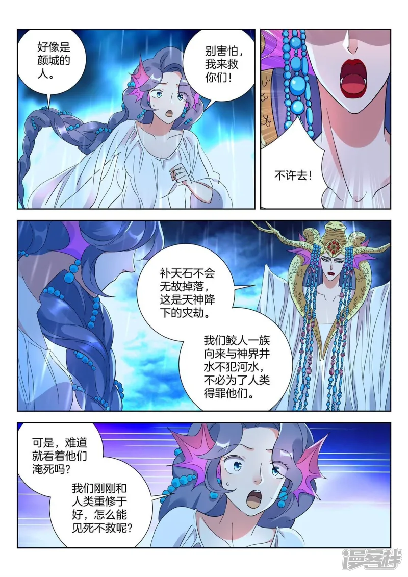 第417话 雷霆之怒 第4页