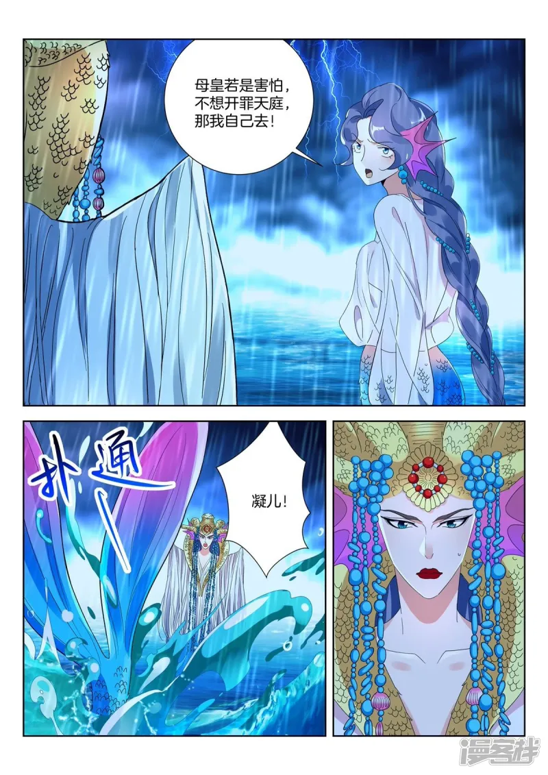 第417话 雷霆之怒 第5页