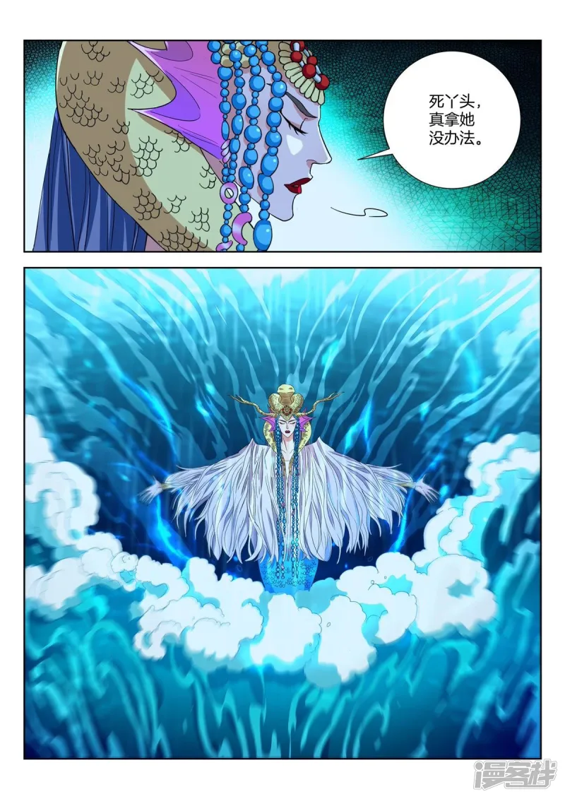第417话 雷霆之怒 第9页