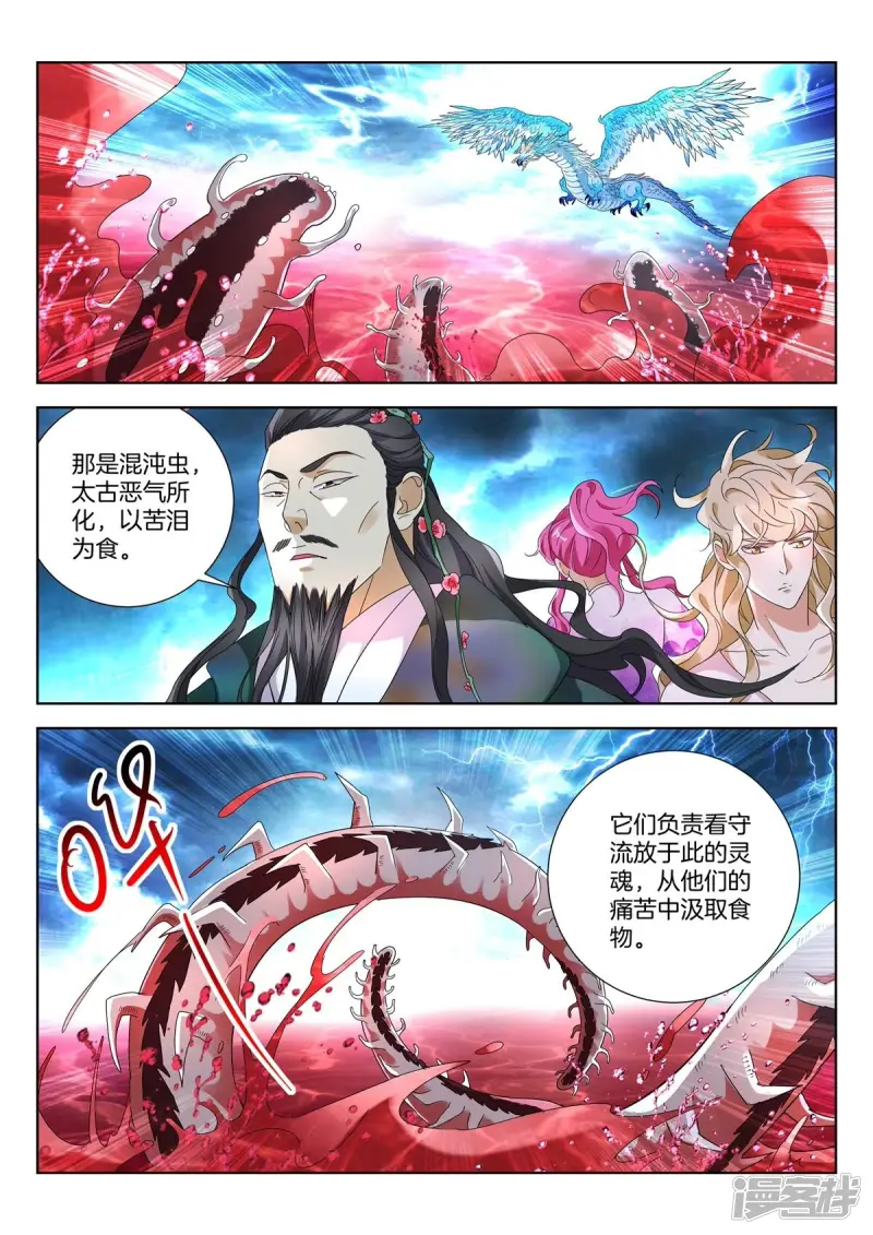 第416话 混沌苦海 第2页