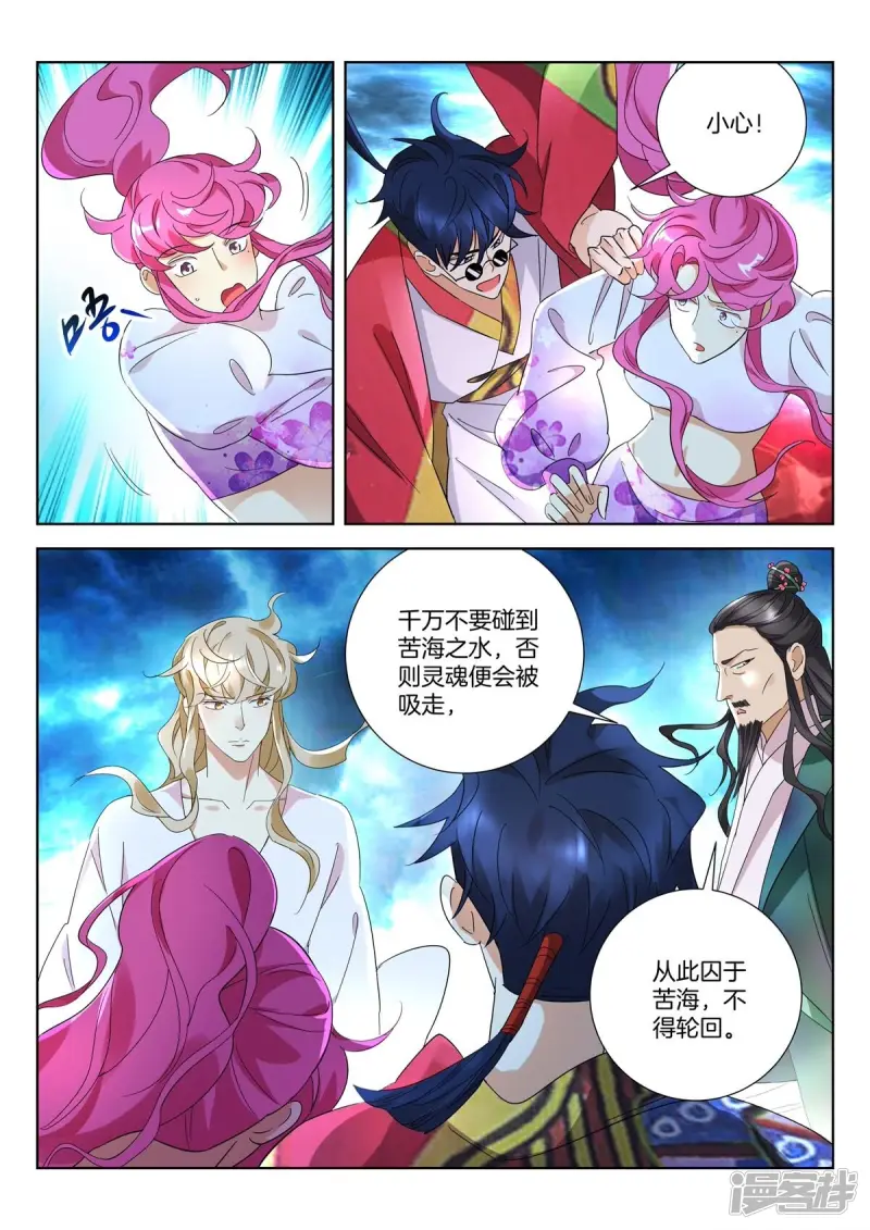 第416话 混沌苦海 第3页