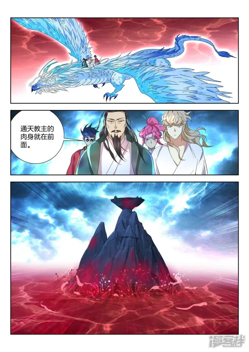 第416话 混沌苦海 第5页