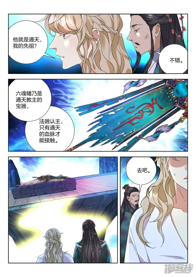 第416话 混沌苦海 第7页