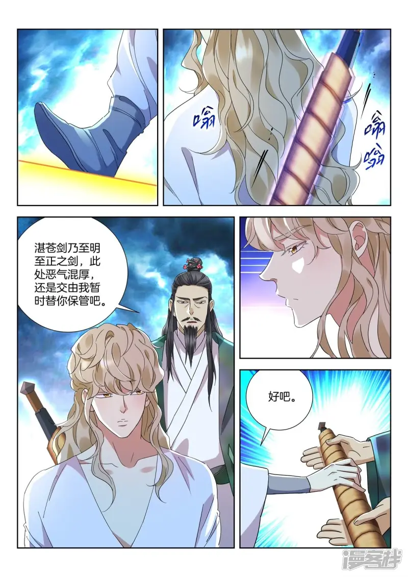 第416话 混沌苦海 第8页