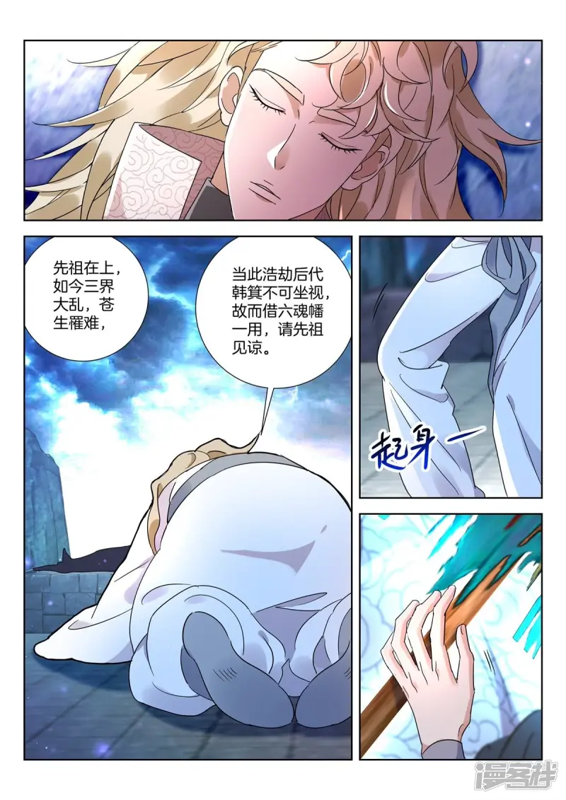 第416话 混沌苦海 第10页