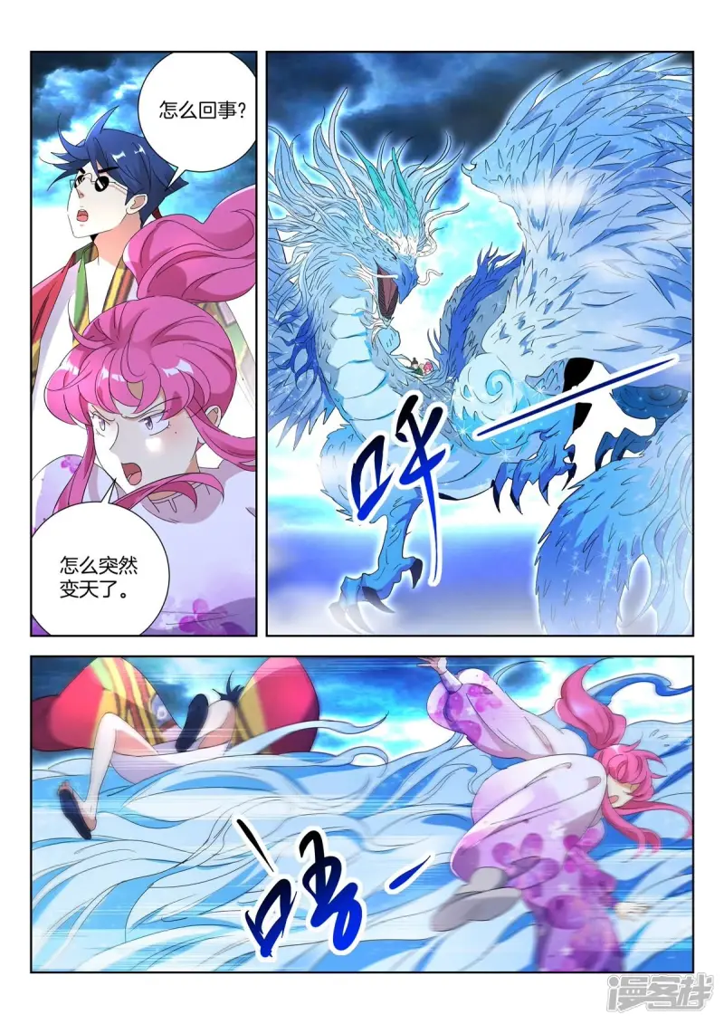 第415话 天雷滚滚 第5页