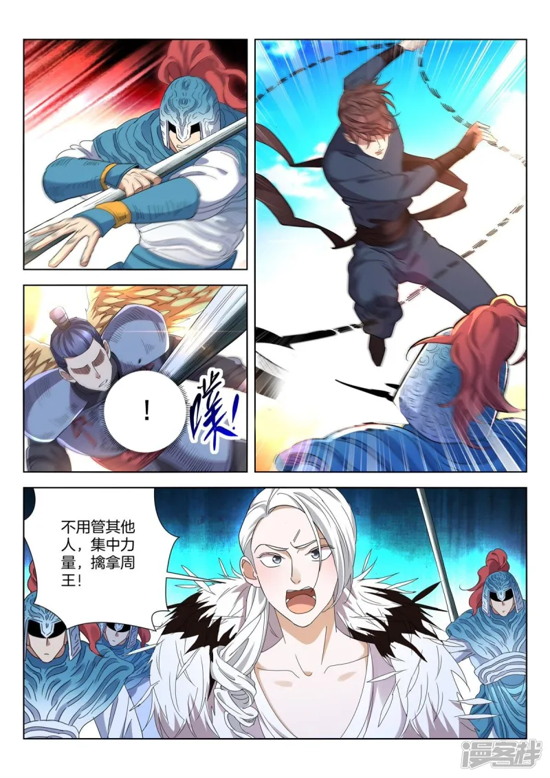 第414话 女娲之怒 第3页