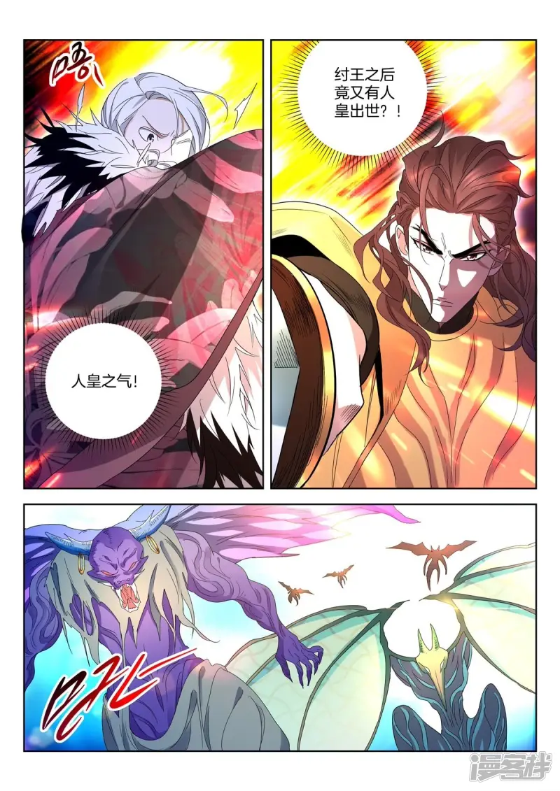 第414话 女娲之怒 第6页