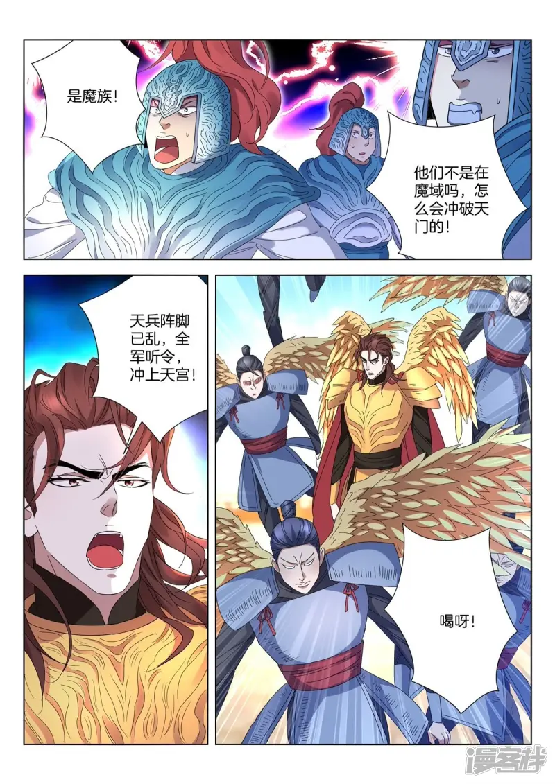 第414话 女娲之怒 第7页