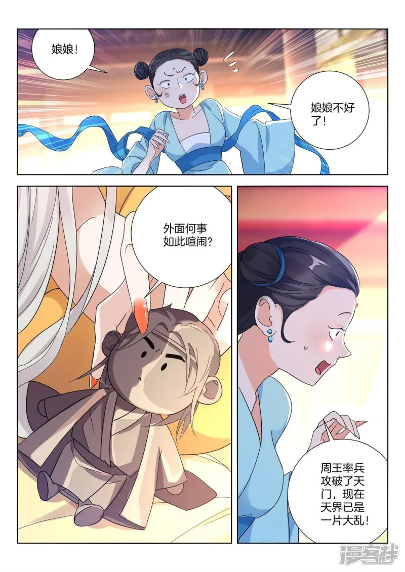 第414话 女娲之怒 第9页