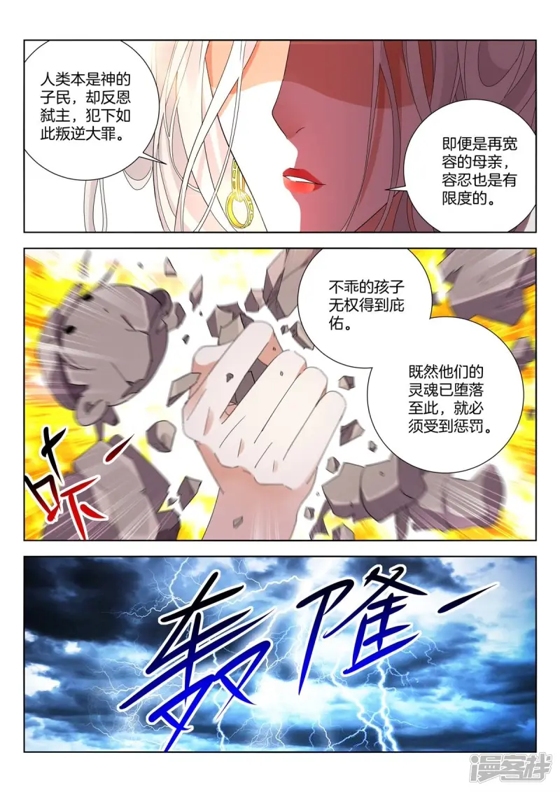 第414话 女娲之怒 第10页