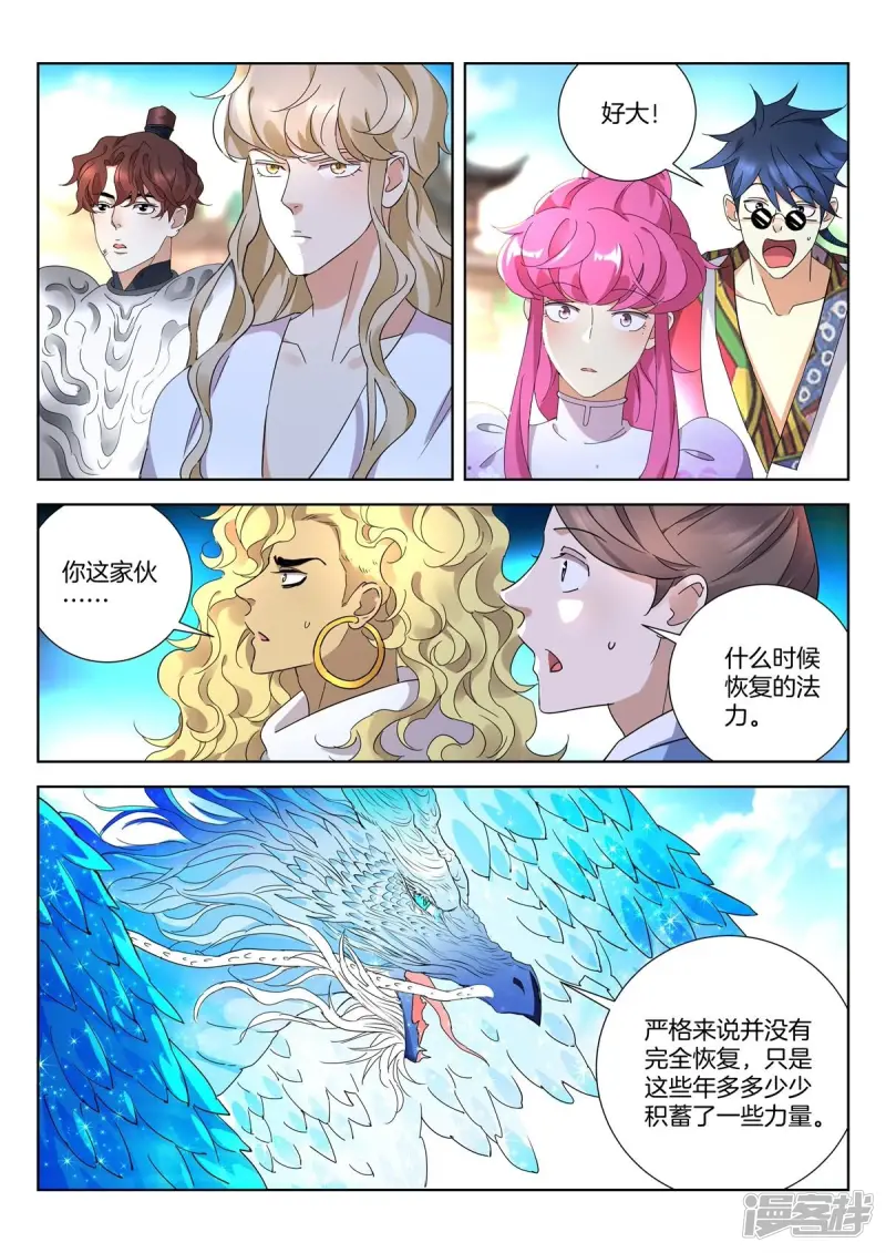 第413话 出发 第6页