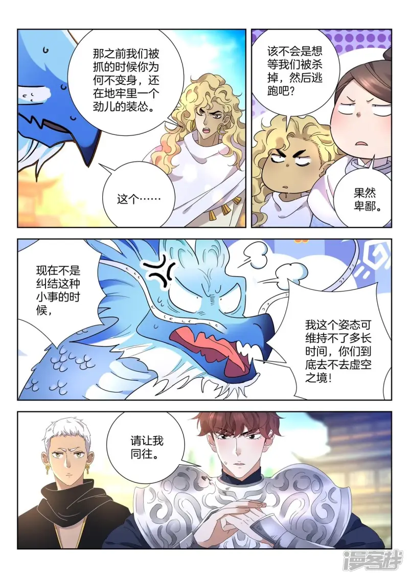 第413话 出发 第7页