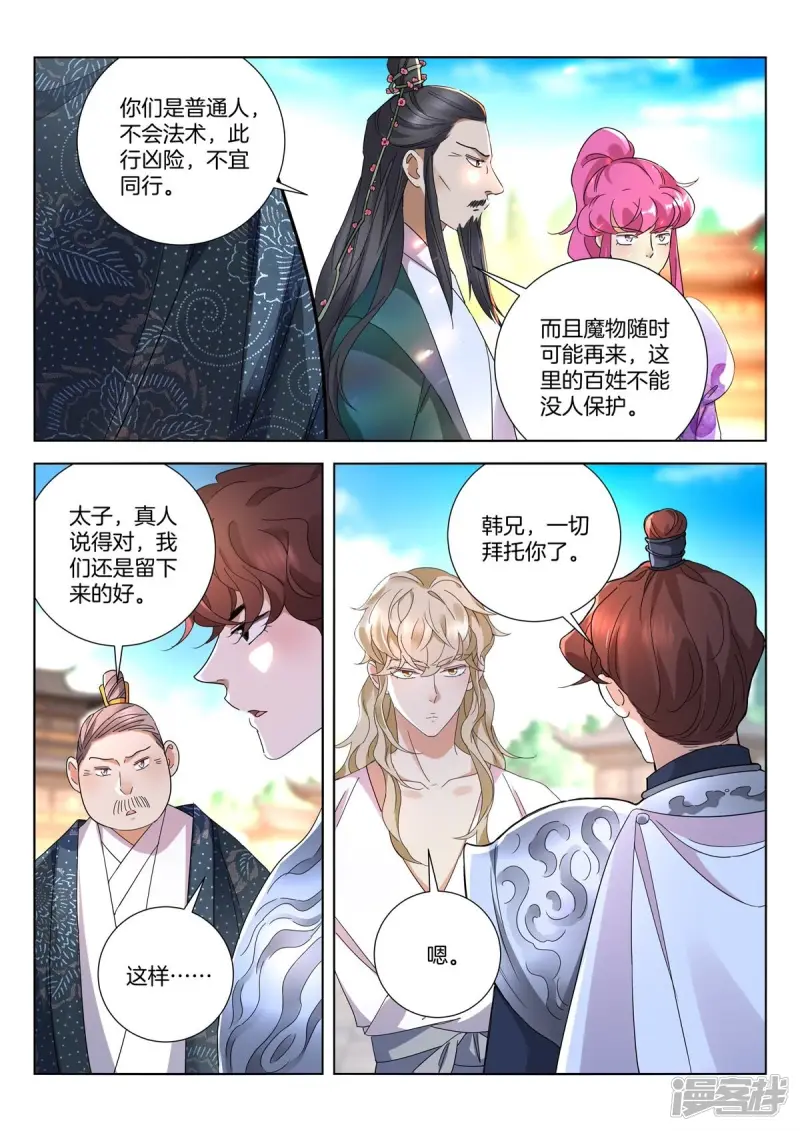 第413话 出发 第8页
