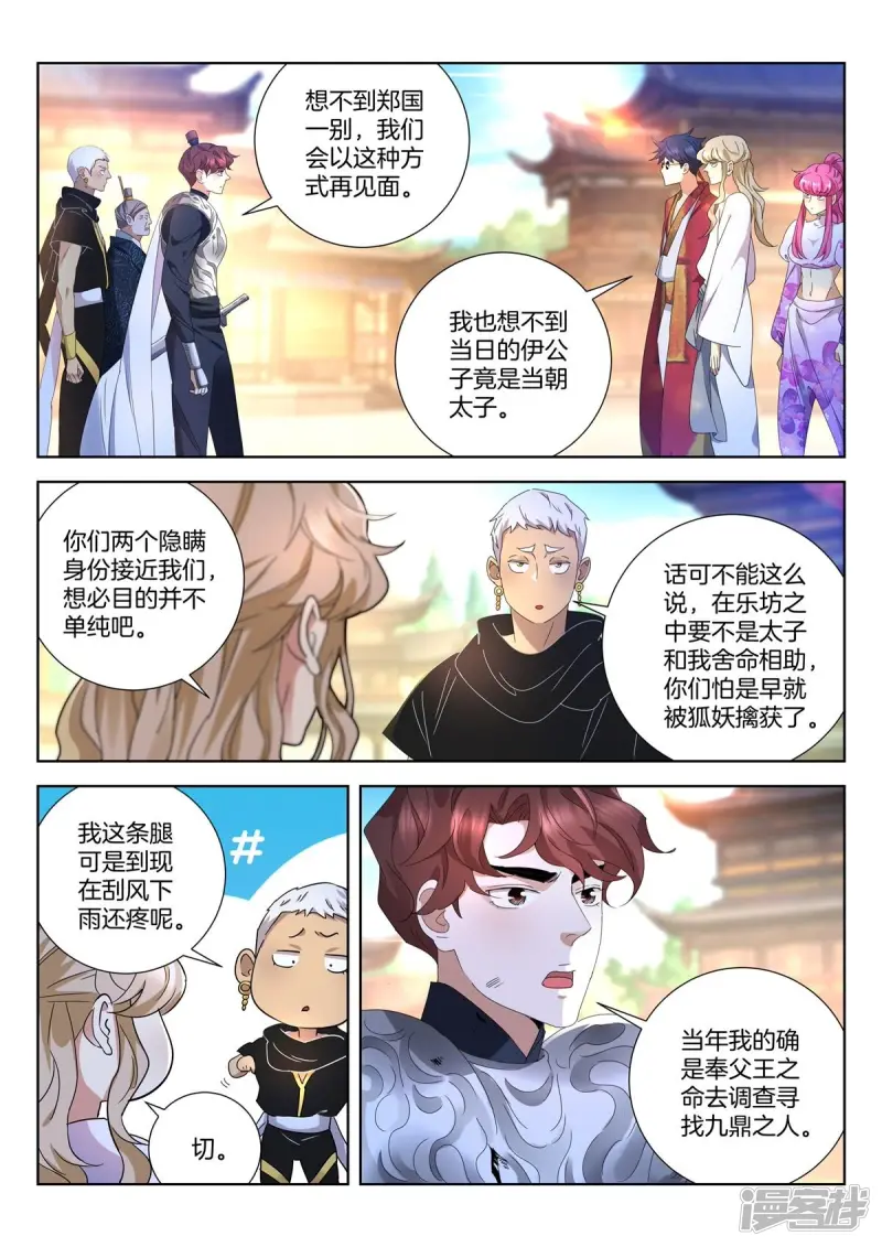 第412话 再遇太子 第2页
