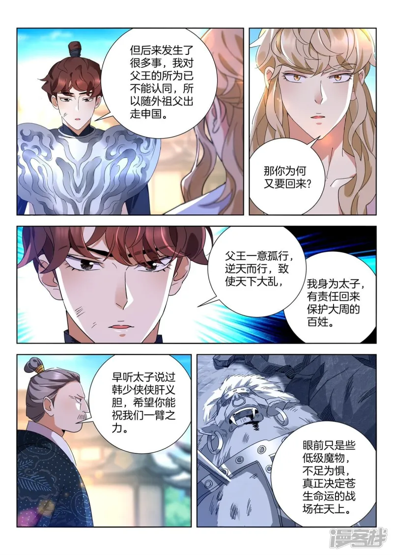 第412话 再遇太子 第3页