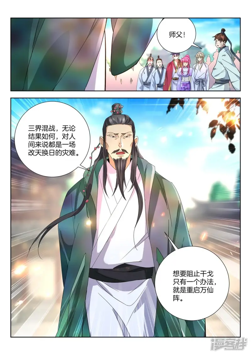 第412话 再遇太子 第4页