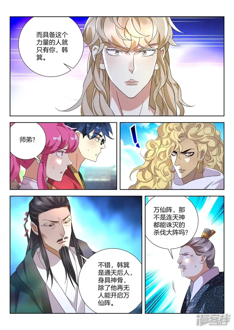 第412话 再遇太子 第5页