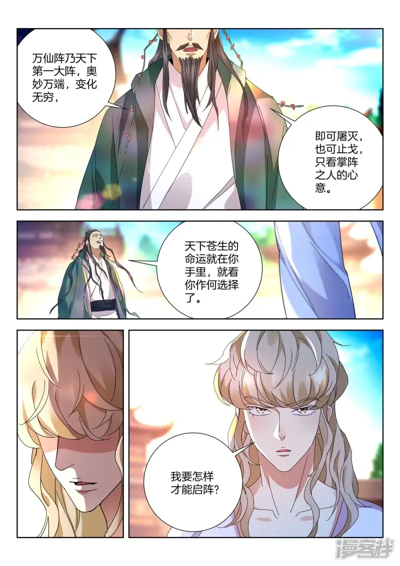 第412话 再遇太子 第6页
