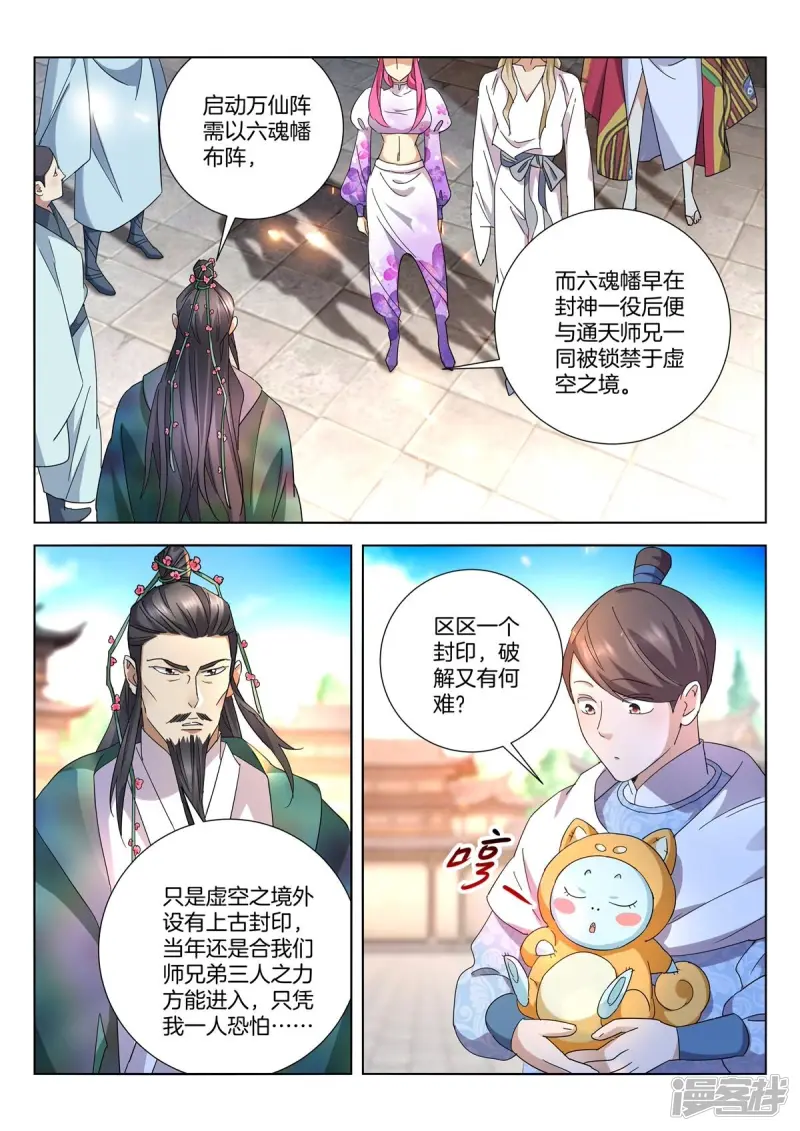 第412话 再遇太子 第7页