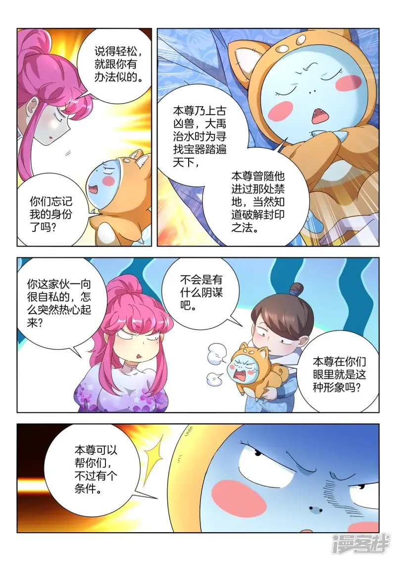 第412话 再遇太子 第8页