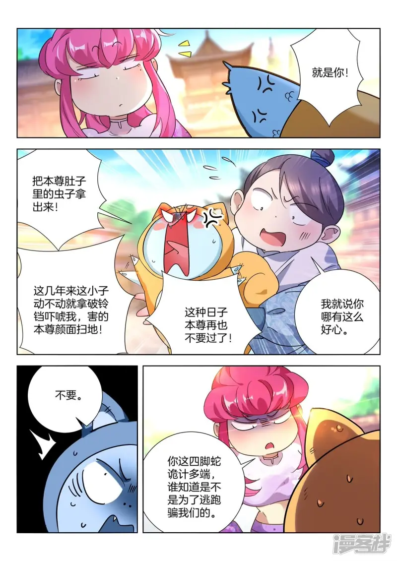 第412话 再遇太子 第9页