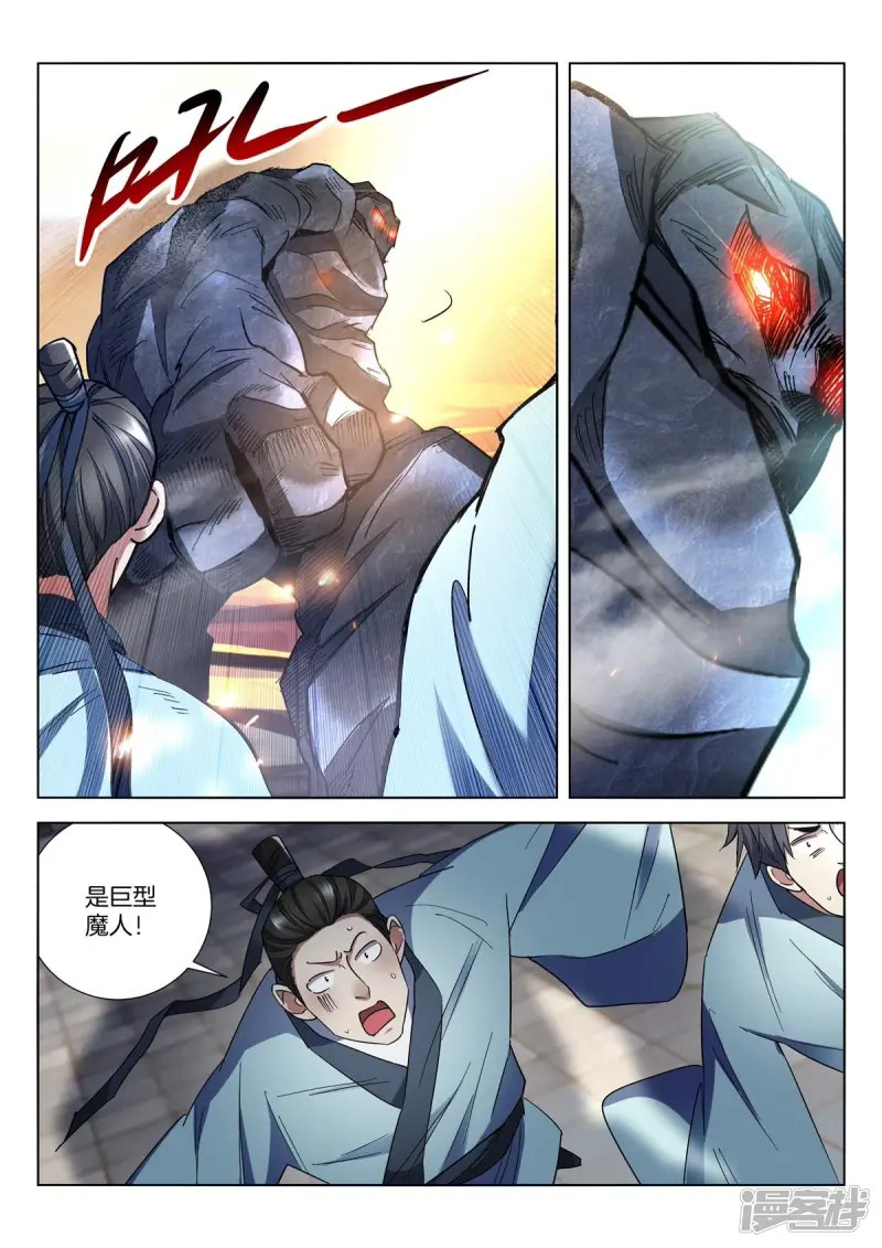 第410话 巨型魔人 第4页