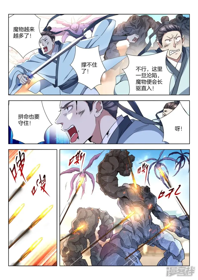 第410话 巨型魔人 第7页