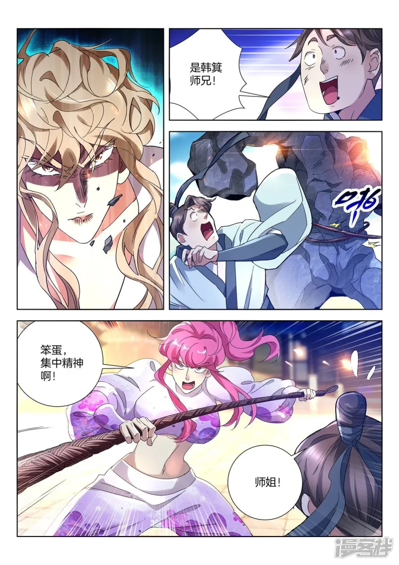 第410话 巨型魔人 第10页