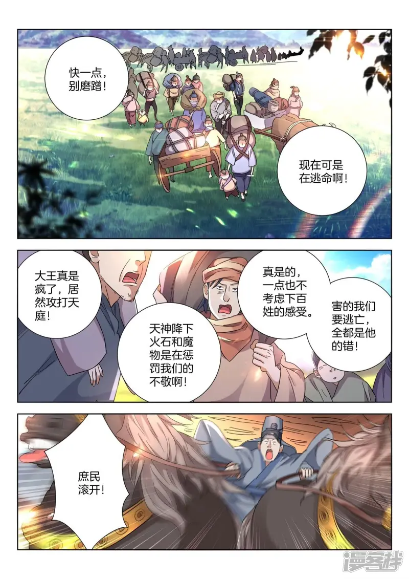 第409话 太子归来 第2页
