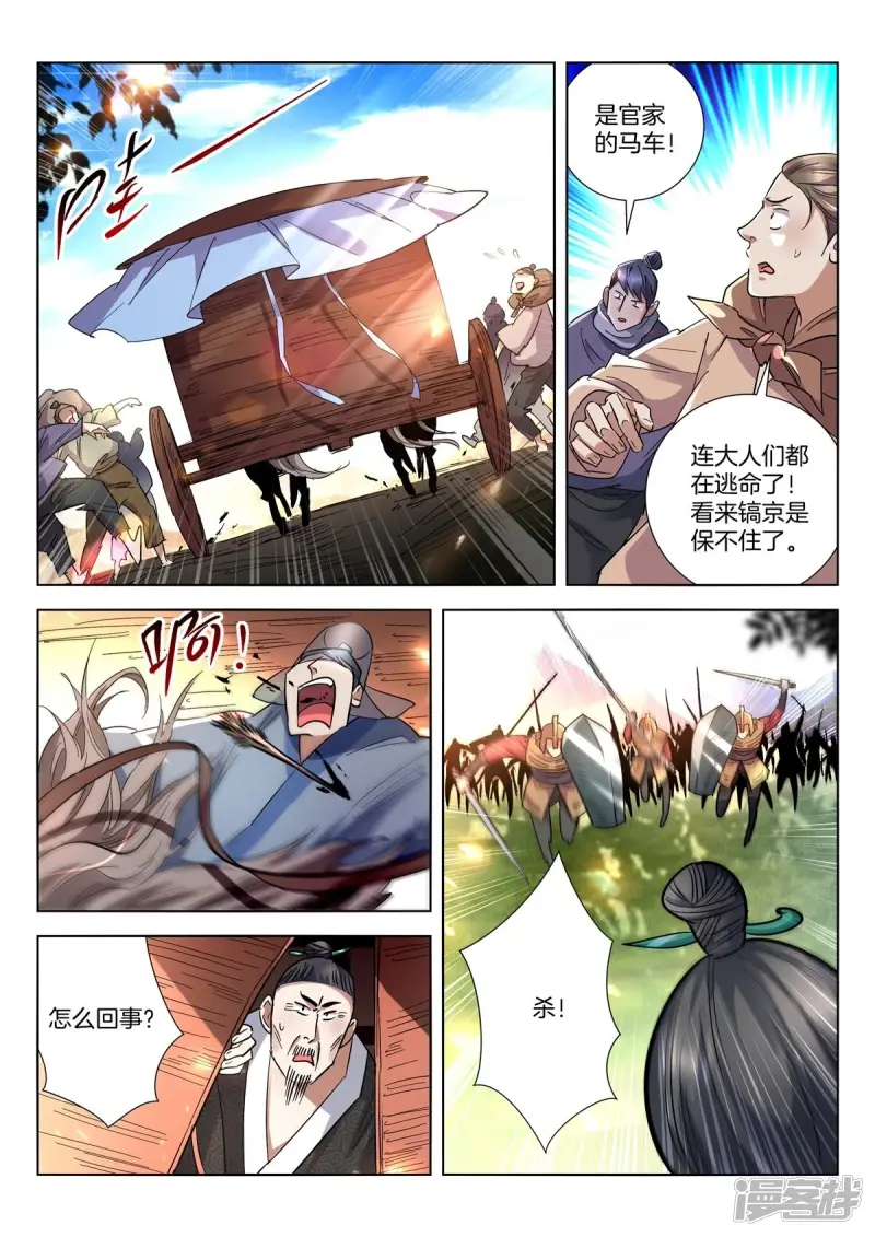 第409话 太子归来 第3页