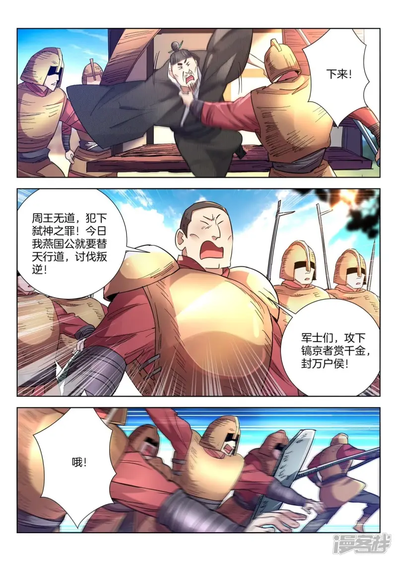 第409话 太子归来 第4页