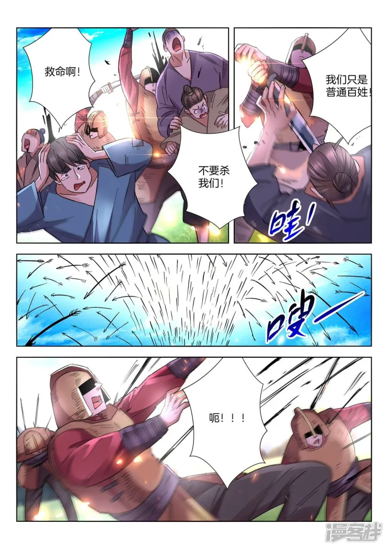 第409话 太子归来 第5页