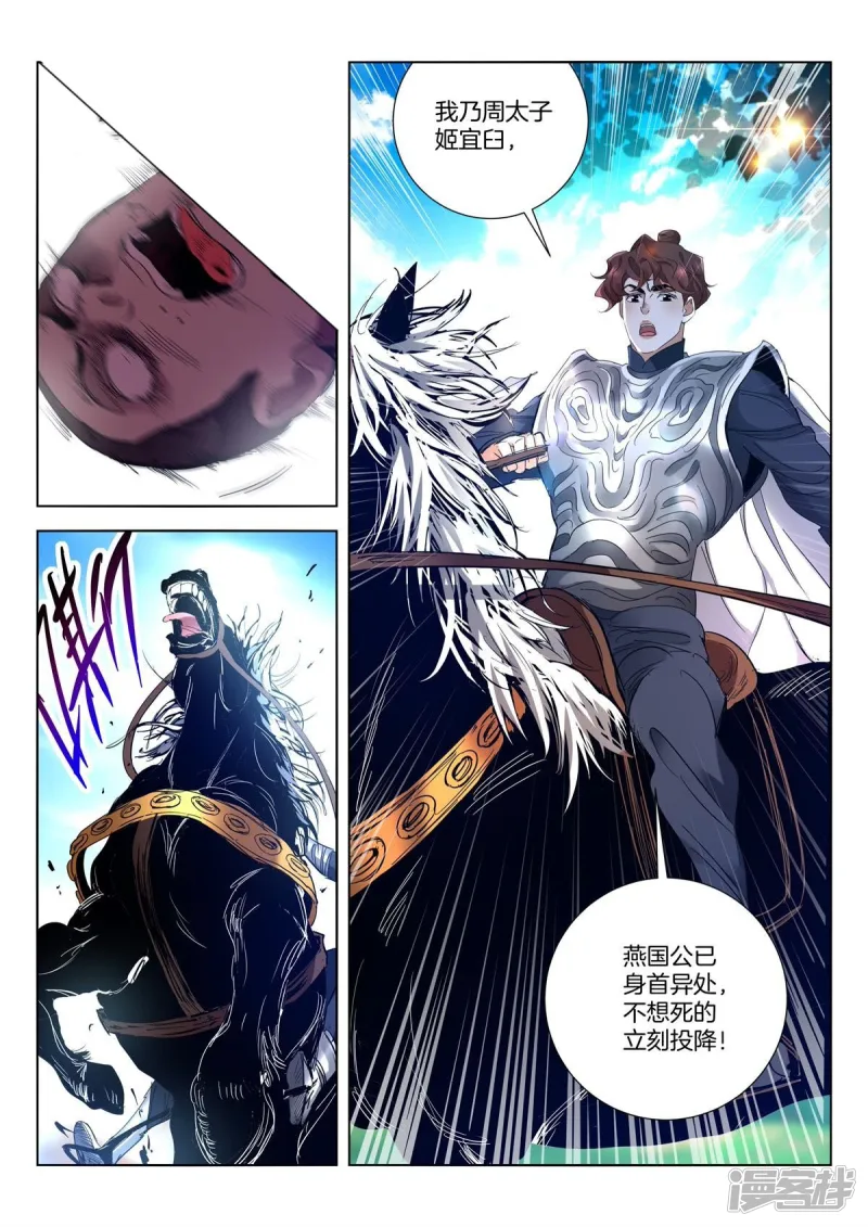 第409话 太子归来 第8页