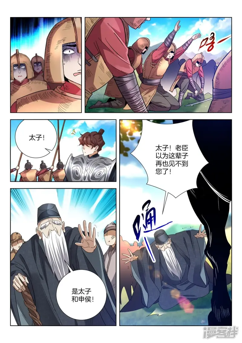 第409话 太子归来 第9页