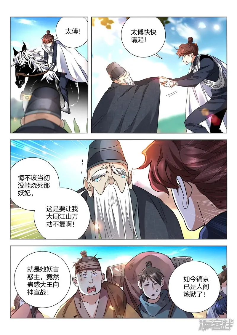 第409话 太子归来 第10页