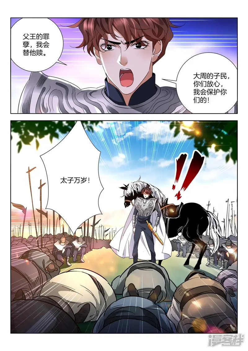 第409话 太子归来 第11页