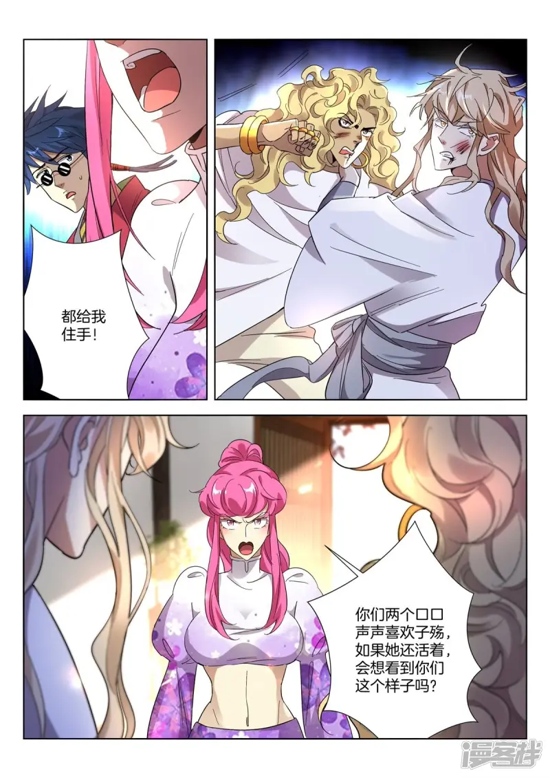 第408话 振作 第8页