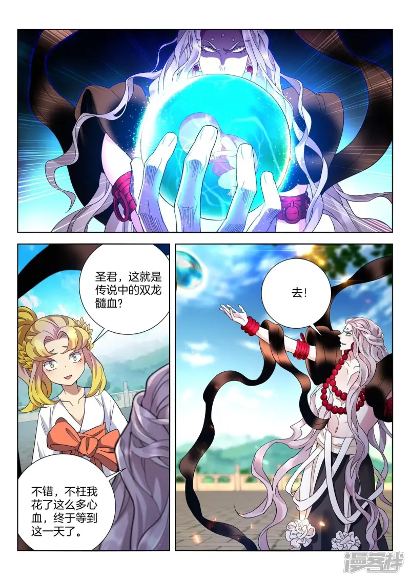 第407话 双龙髓血 第2页