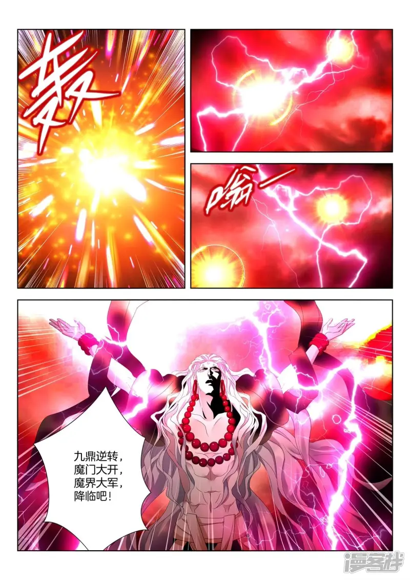 第407话 双龙髓血 第4页