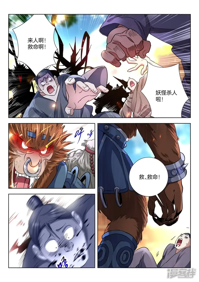 第407话 双龙髓血 第8页
