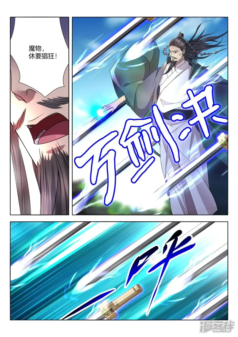第407话 双龙髓血 第9页
